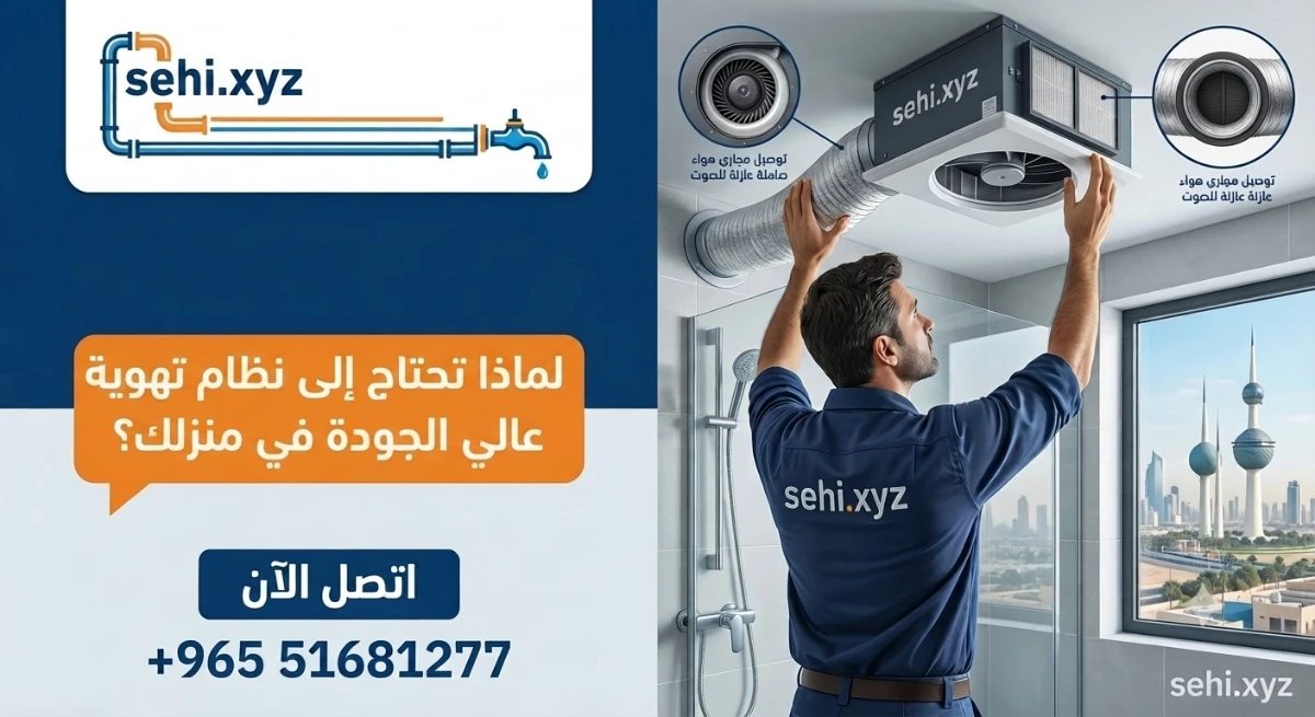 صيانه شفاطات مركزية بالكويت 4 صيانه شفاطات مركزية بالكويت