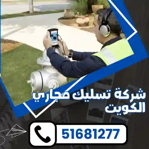 فني صحي الكويت