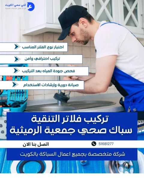 معلم فني تسليك مجاري بنيد القار 