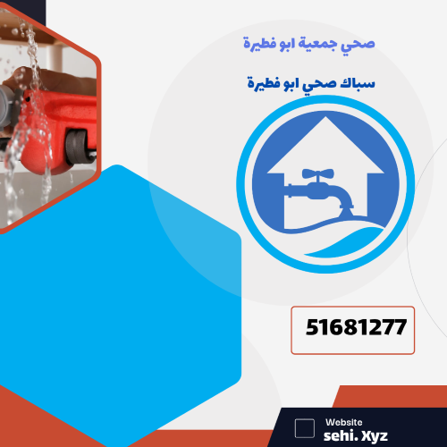 صحي جمعية ابو فطيره