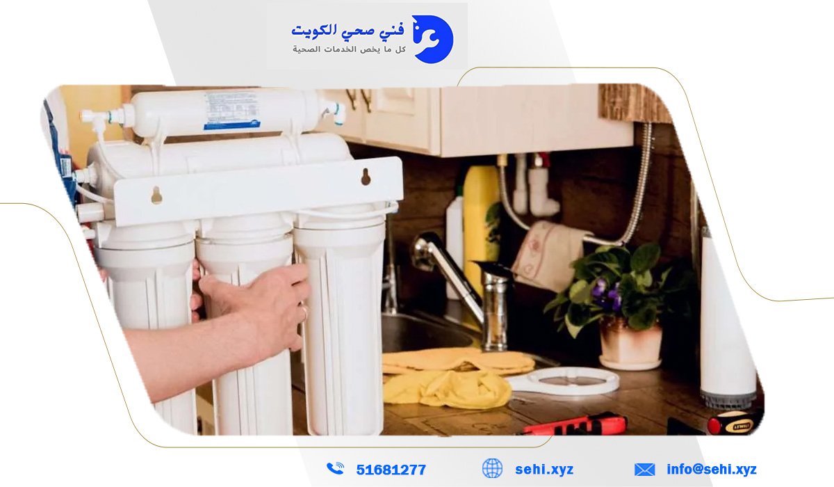 فني صحي جمعية المرقاب | أفضل فني صحي المرقاب بارخص الاسعار_51681277 4 تركيب وصيانة مرشحات المياه