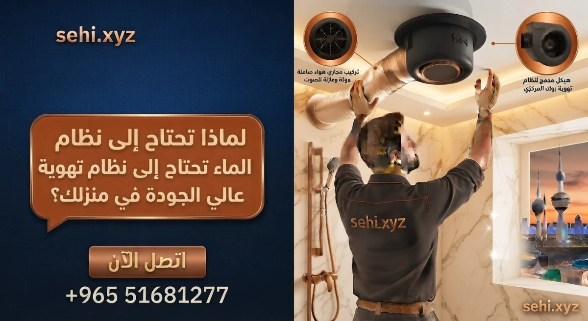تصليح شفاطات مركزية الكويت